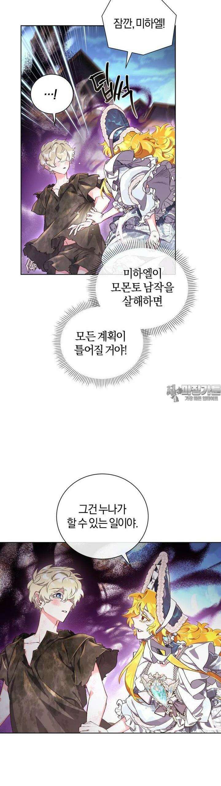 이제 그만 새가족을 찾으려합니다 47화 26