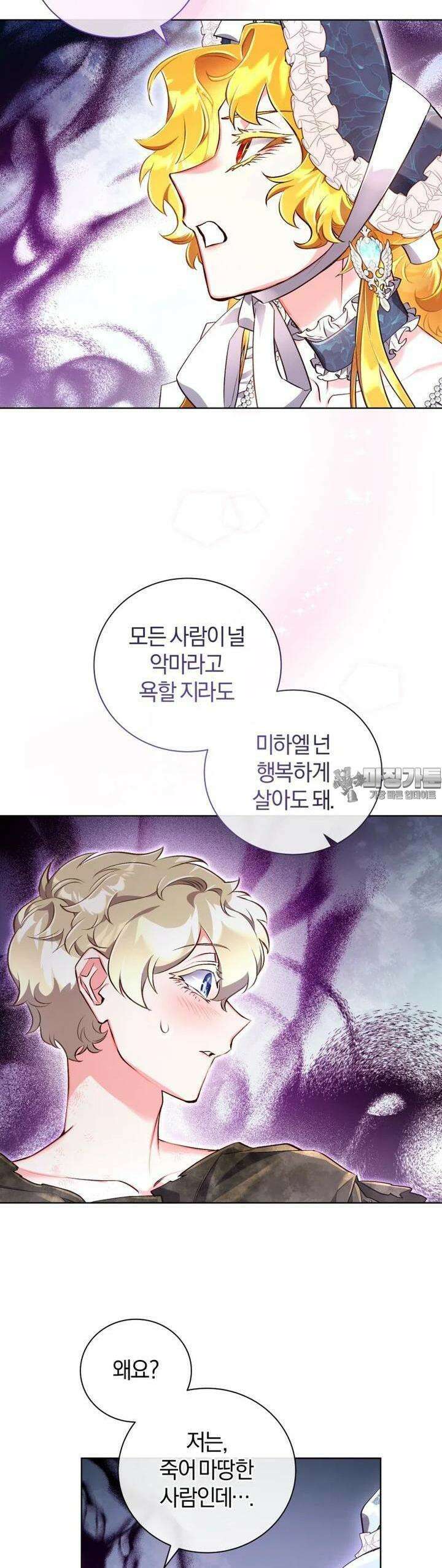 이제 그만 새가족을 찾으려합니다 47화 28