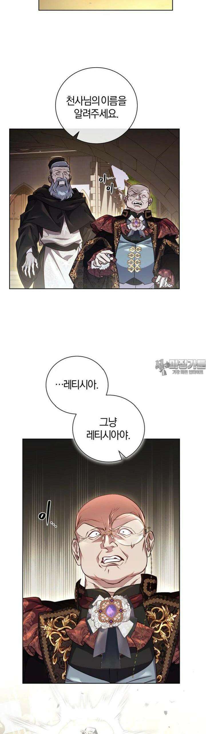 이제 그만 새가족을 찾으려합니다 47화 32