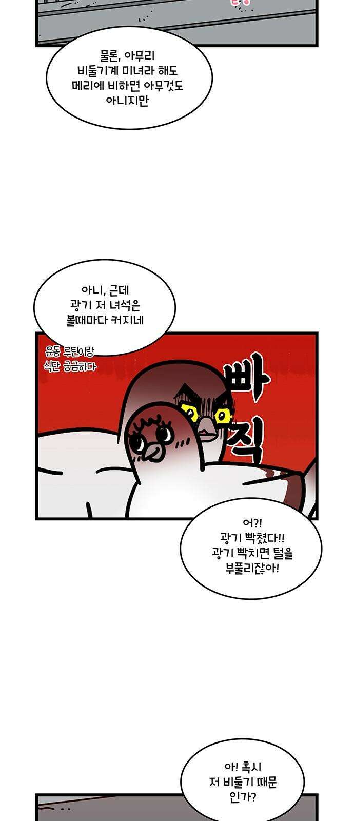윌유메리미 시즌2 808화 에어컨이 고장났다 1/2 2