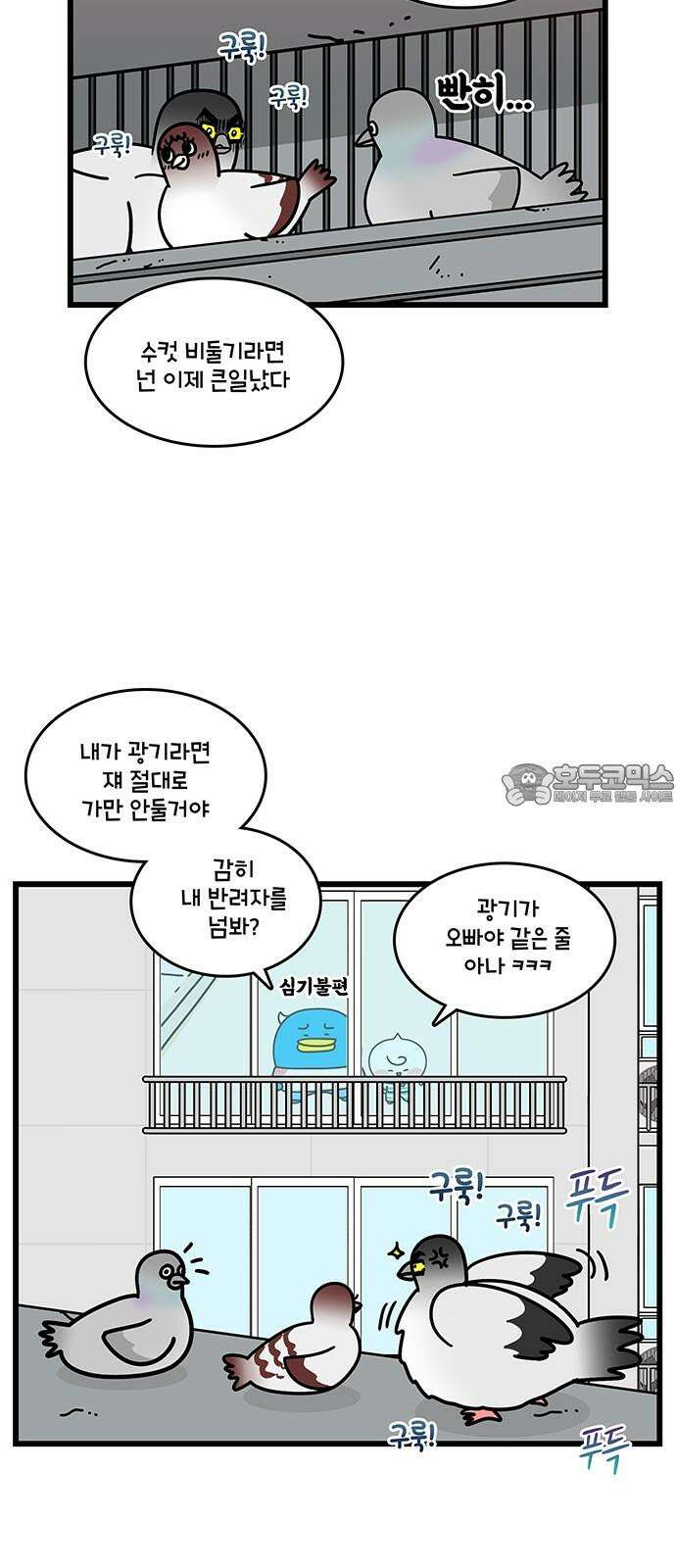 윌유메리미 시즌2 808화 에어컨이 고장났다 1/2 3