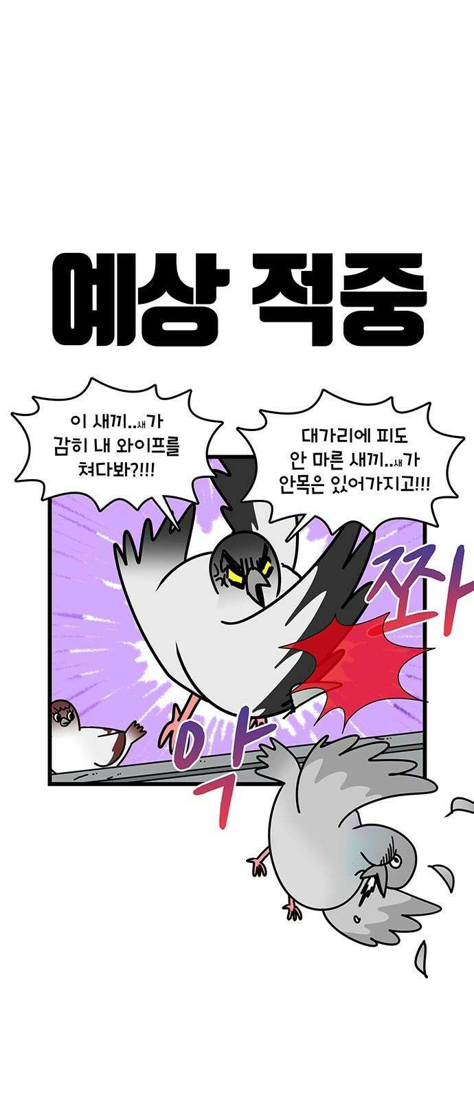 윌유메리미 시즌2 808화 에어컨이 고장났다 1/2 4