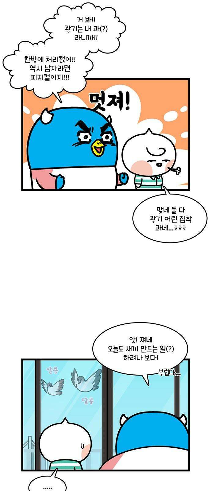 윌유메리미 시즌2 808화 에어컨이 고장났다 1/2 5