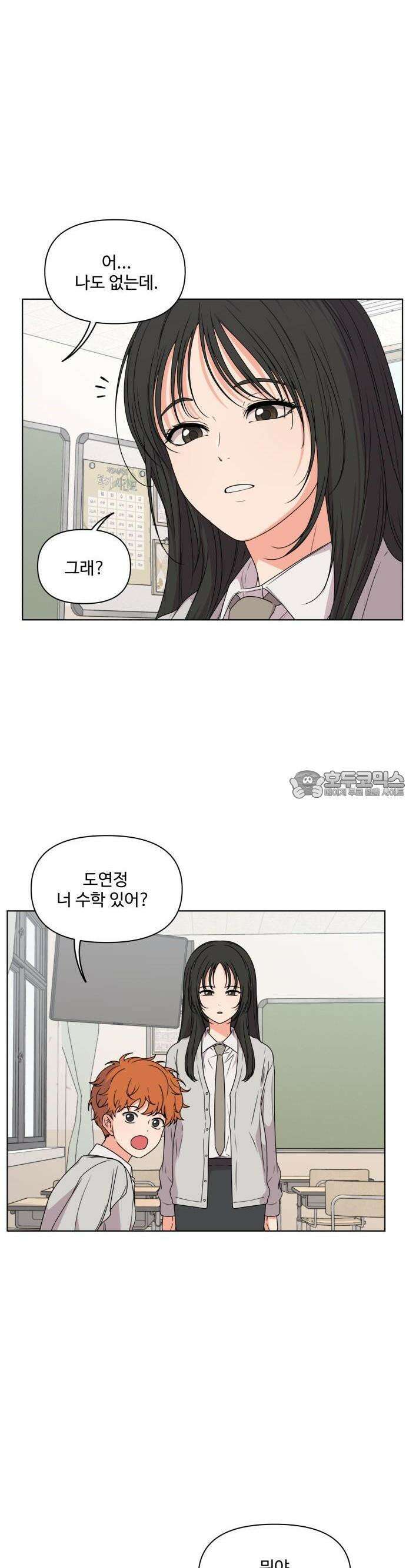 너나 나나 14화. dts 3