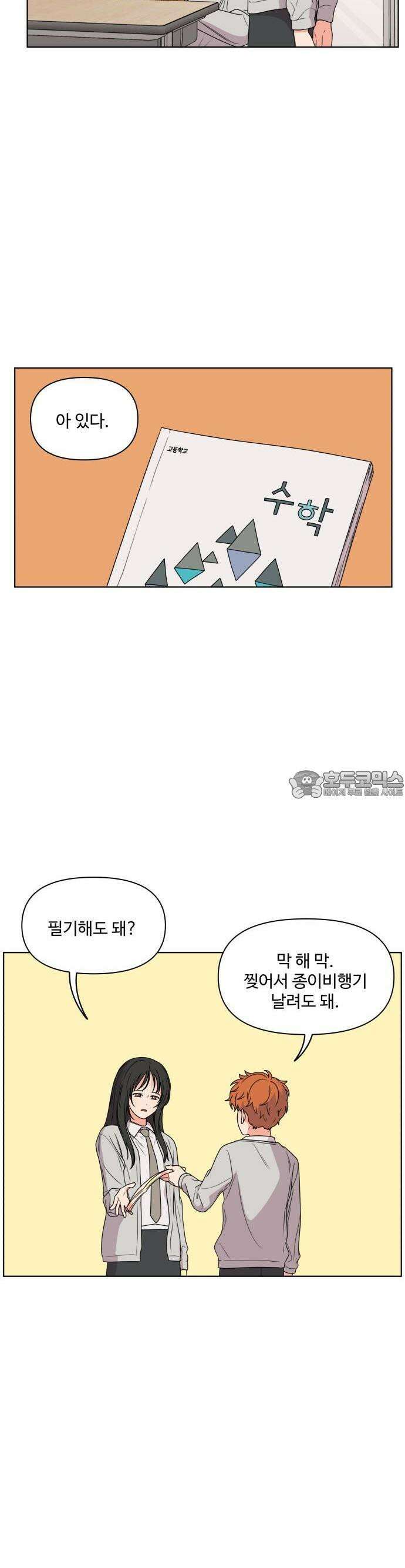 너나 나나 14화. dts 6