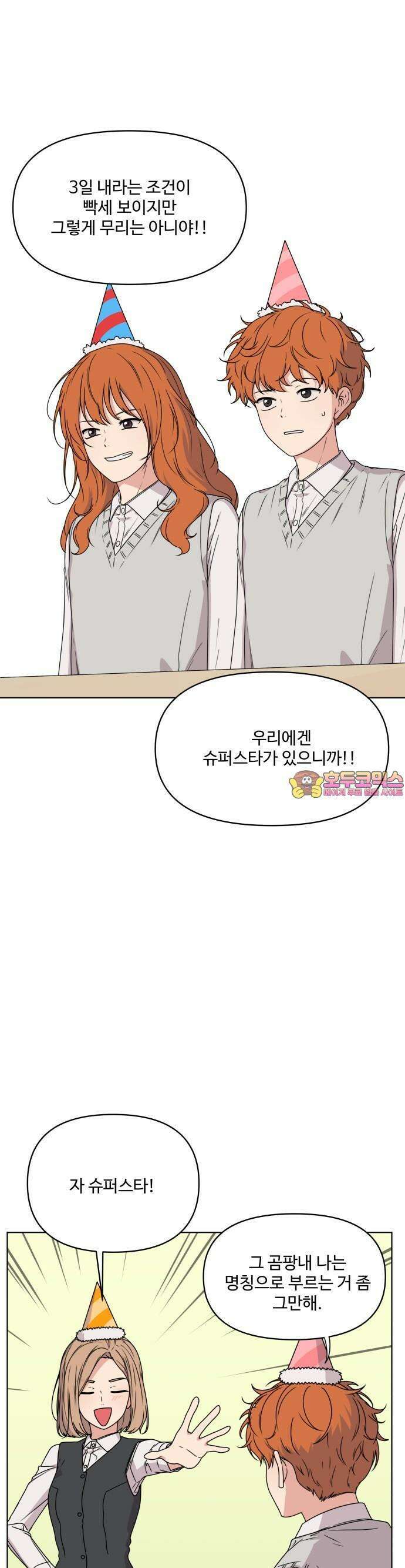 너나 나나 23화. 사랑 더 록! (1) 1