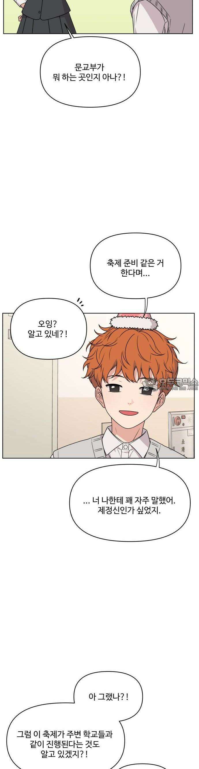 너나 나나 23화. 사랑 더 록! (1) 2