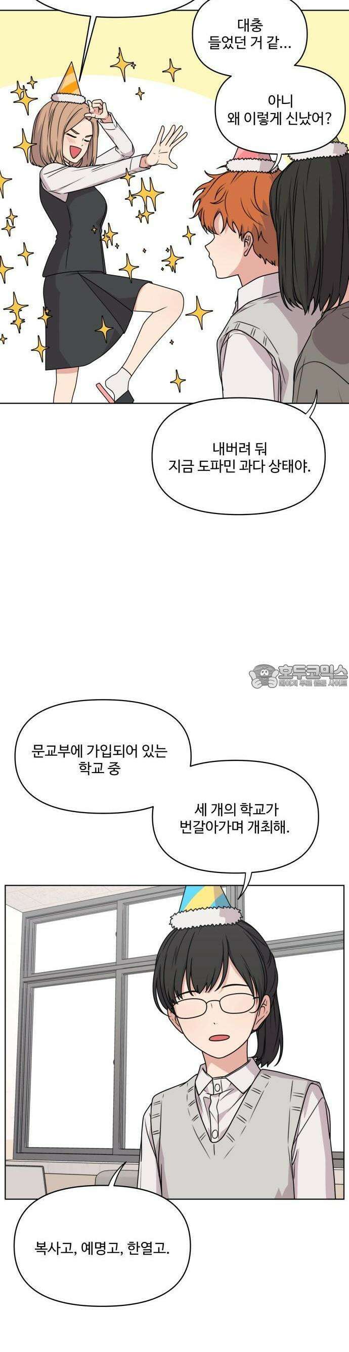 너나 나나 23화. 사랑 더 록! (1) 3