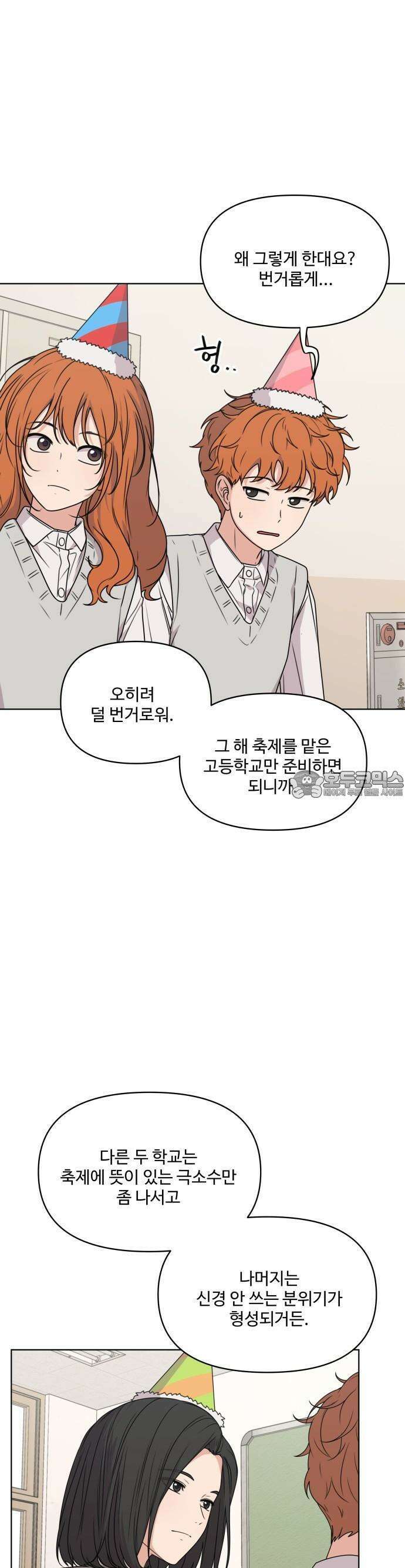 너나 나나 23화. 사랑 더 록! (1) 4