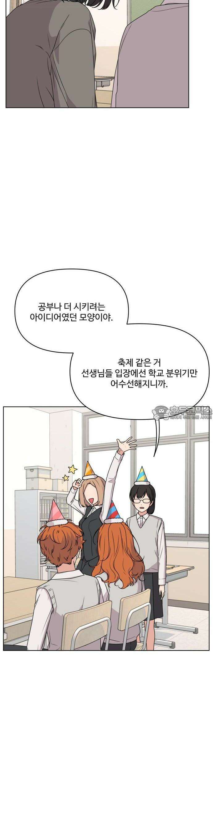 너나 나나 23화. 사랑 더 록! (1) 5