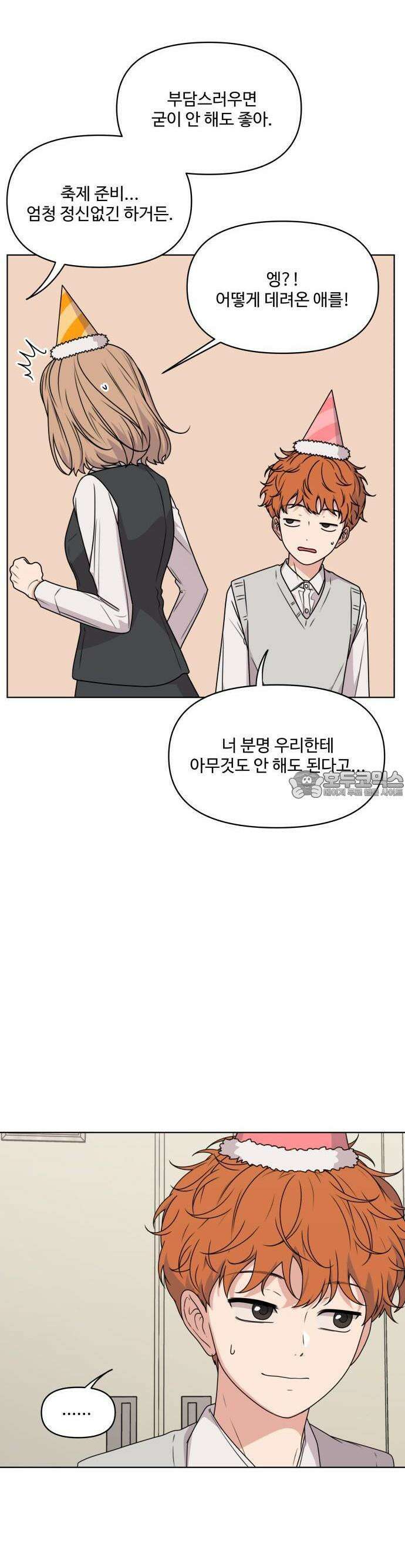 너나 나나 23화. 사랑 더 록! (1) 6