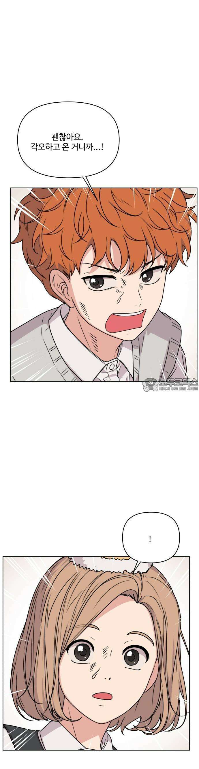 너나 나나 23화. 사랑 더 록! (1) 7