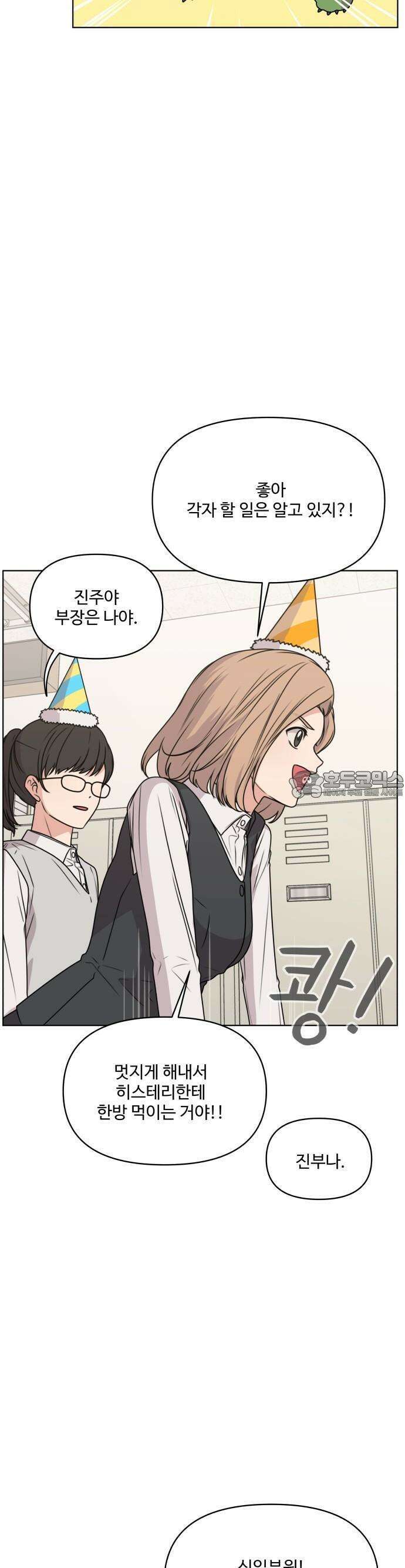 너나 나나 23화. 사랑 더 록! (1) 10
