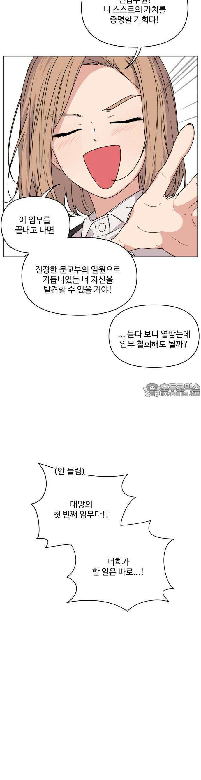 너나 나나 23화. 사랑 더 록! (1) 11
