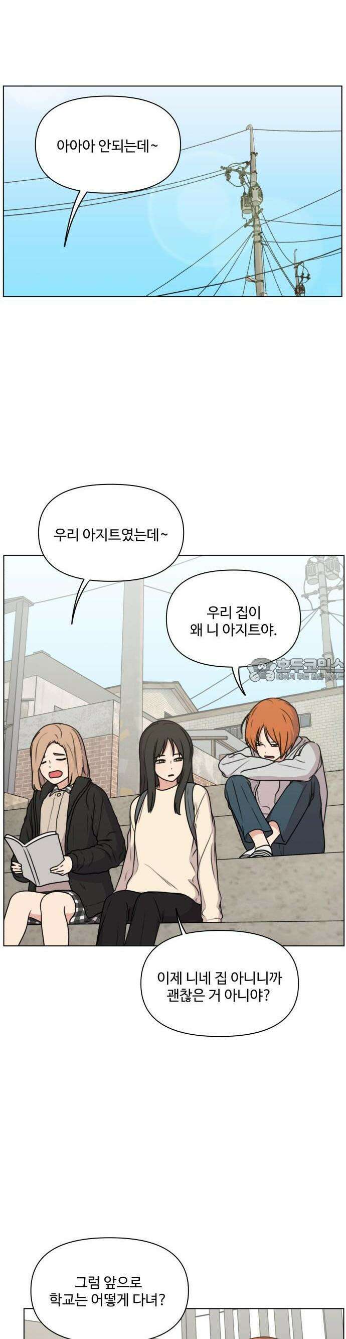 너나 나나 33화. 각자의 계절 (2) 3