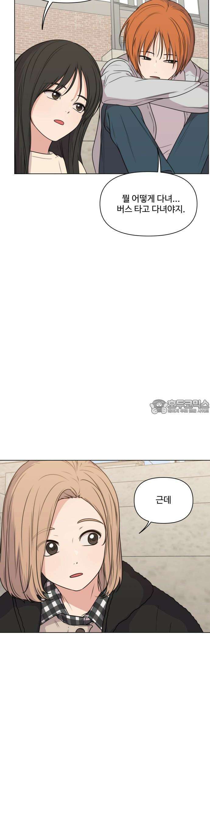 너나 나나 33화. 각자의 계절 (2) 4