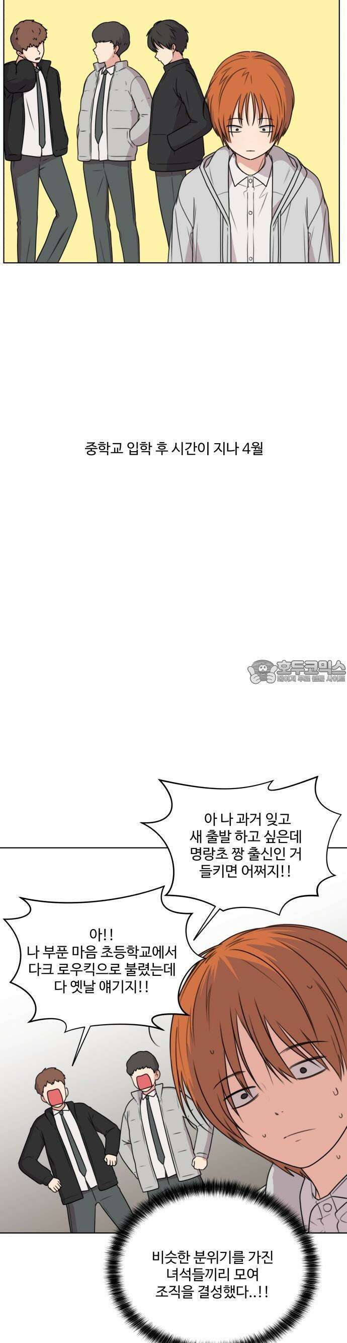 너나 나나 33화. 각자의 계절 (2) 7