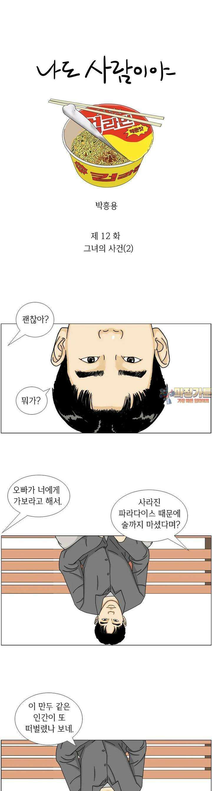 나도 사람이야 12화 그녀의 사건(2) 1
