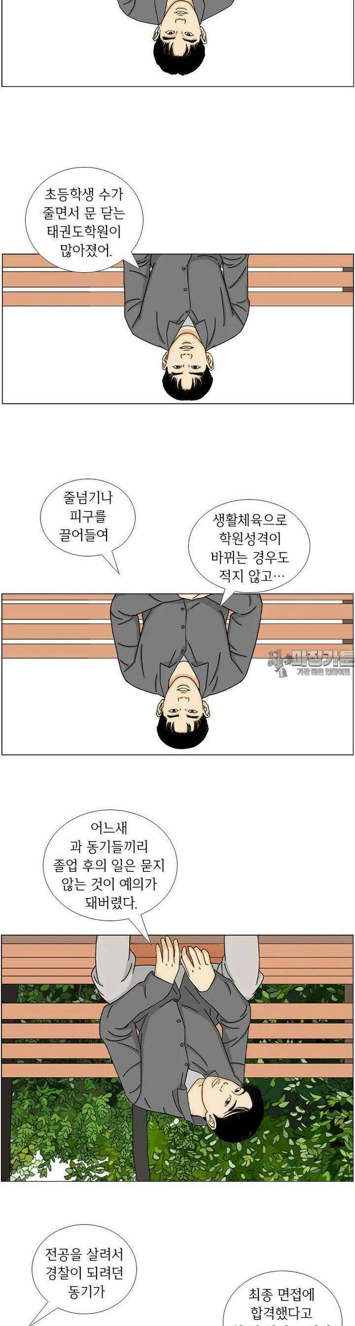 나도 사람이야 12화 그녀의 사건(2) 2