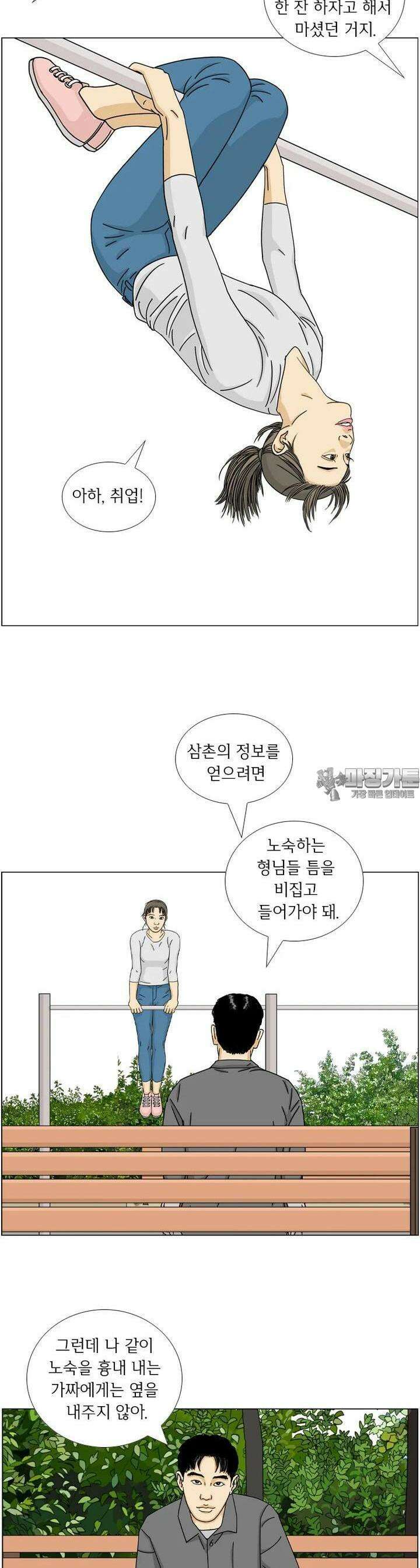 나도 사람이야 12화 그녀의 사건(2) 3