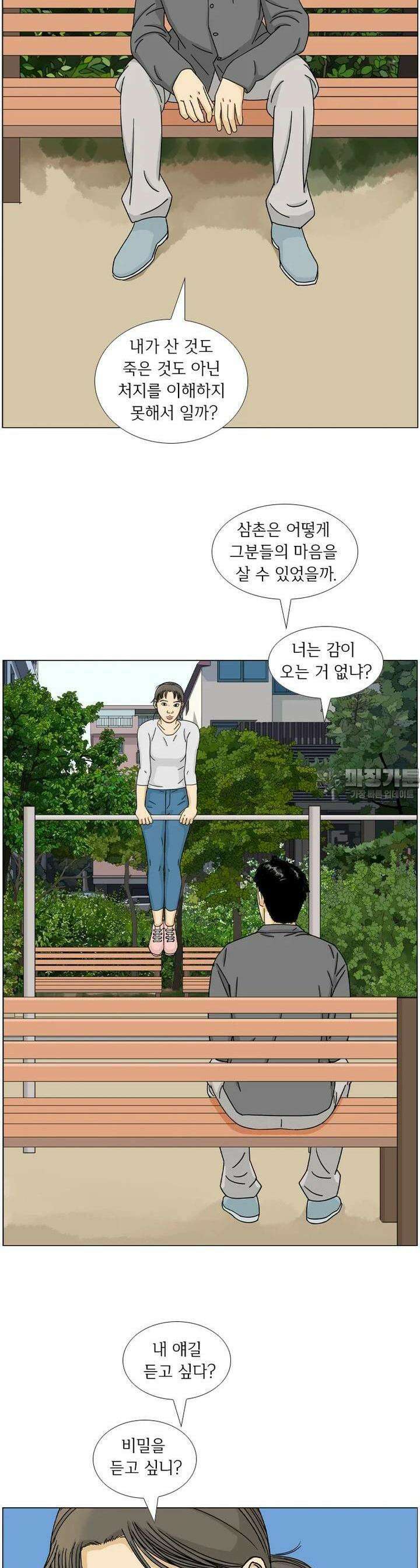 나도 사람이야 12화 그녀의 사건(2) 4