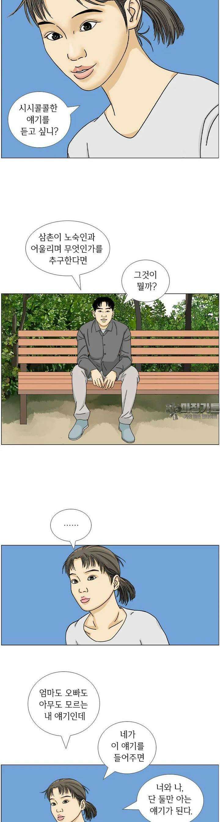 나도 사람이야 12화 그녀의 사건(2) 5