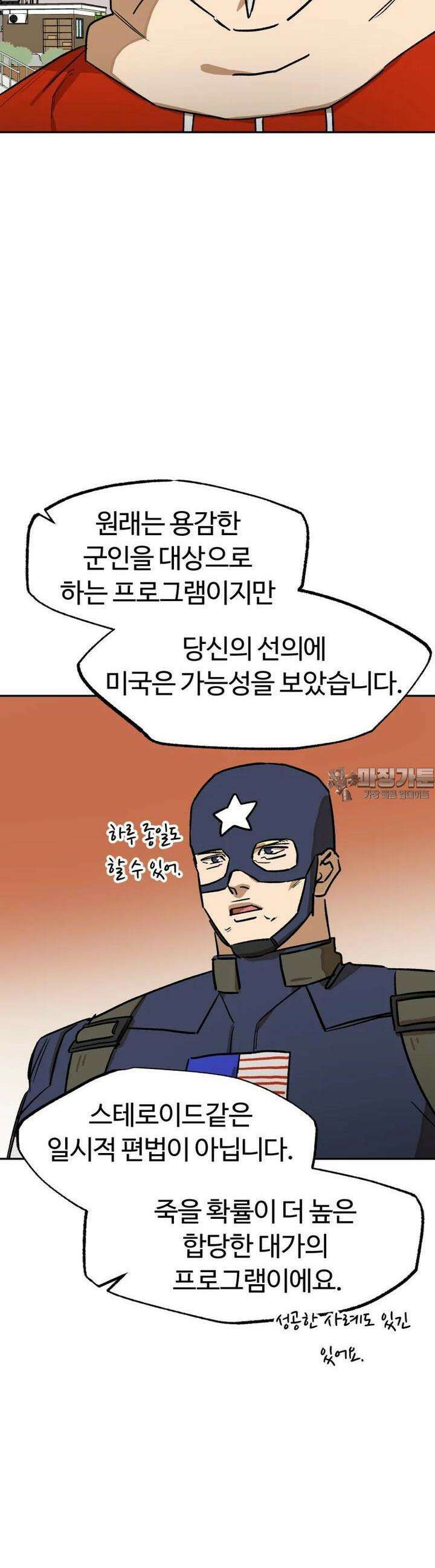 고백! 파괴! 사랑! 41화 4