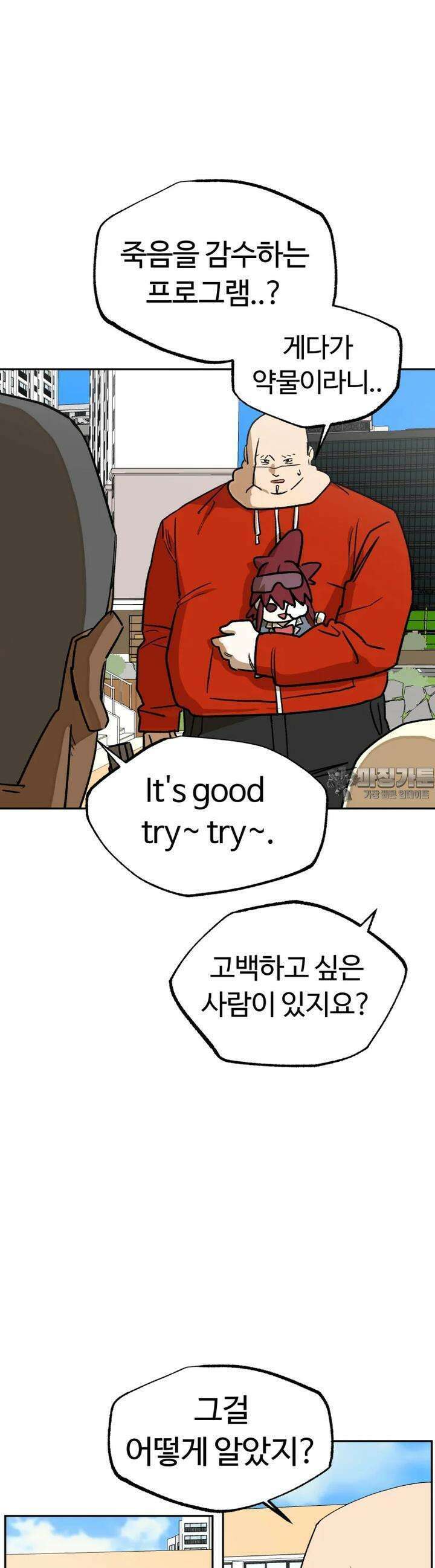 고백! 파괴! 사랑! 41화 5