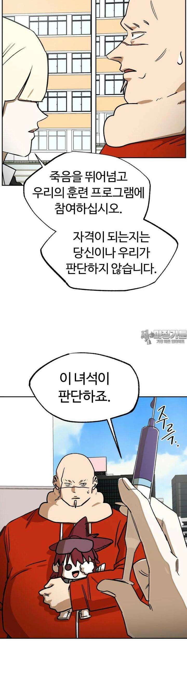 고백! 파괴! 사랑! 41화 6
