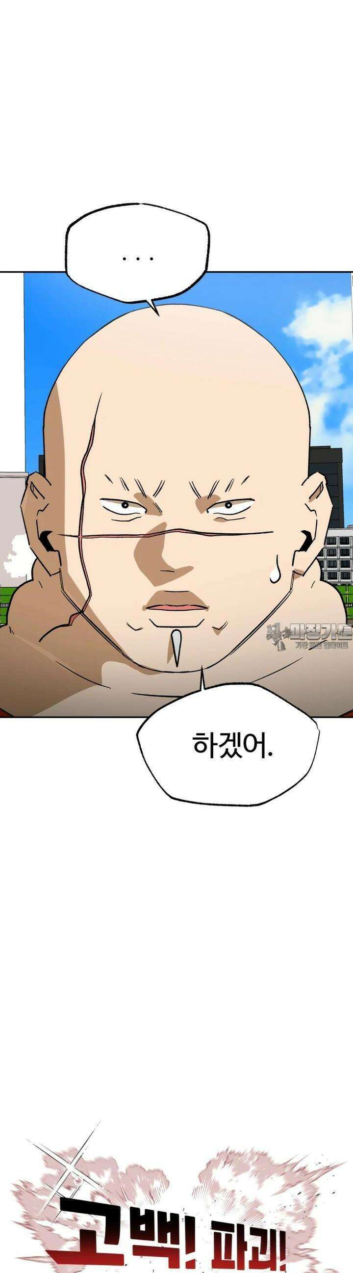 고백! 파괴! 사랑! 41화 7