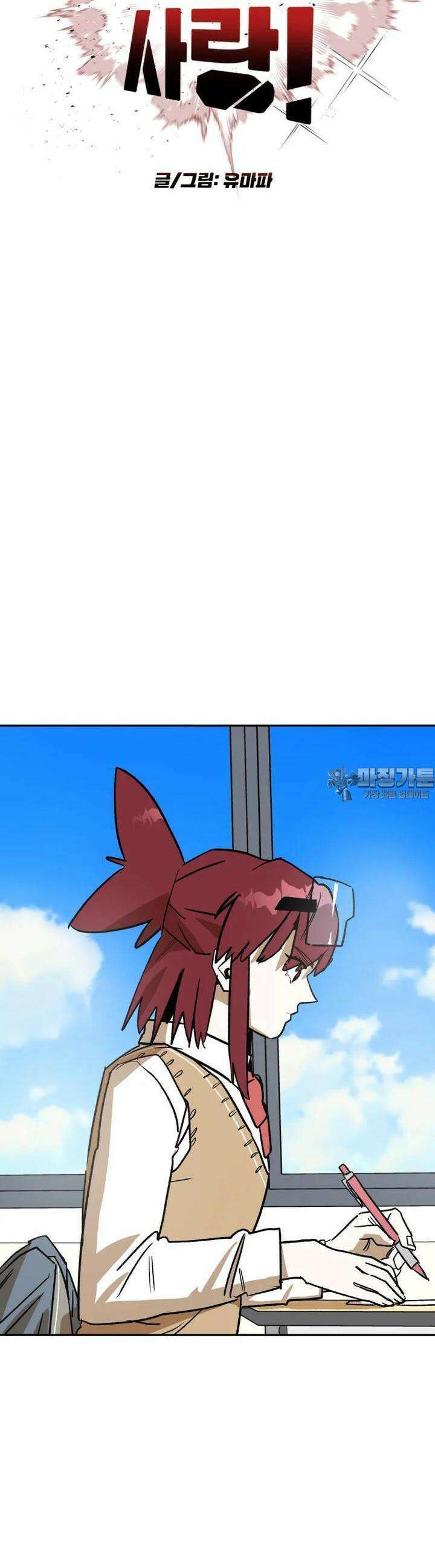 고백! 파괴! 사랑! 41화 8
