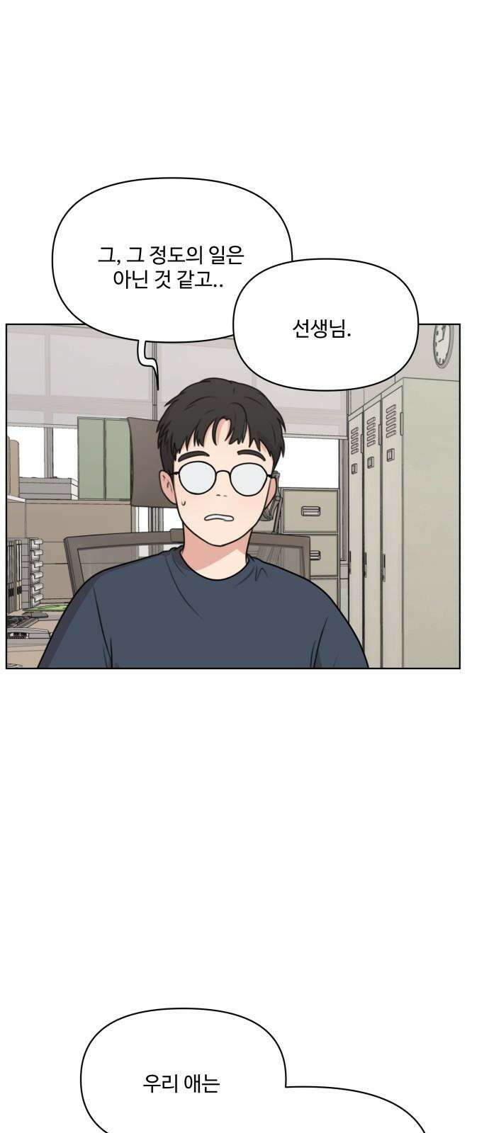 너나 나나 54화. 로딩 중 (1) 2