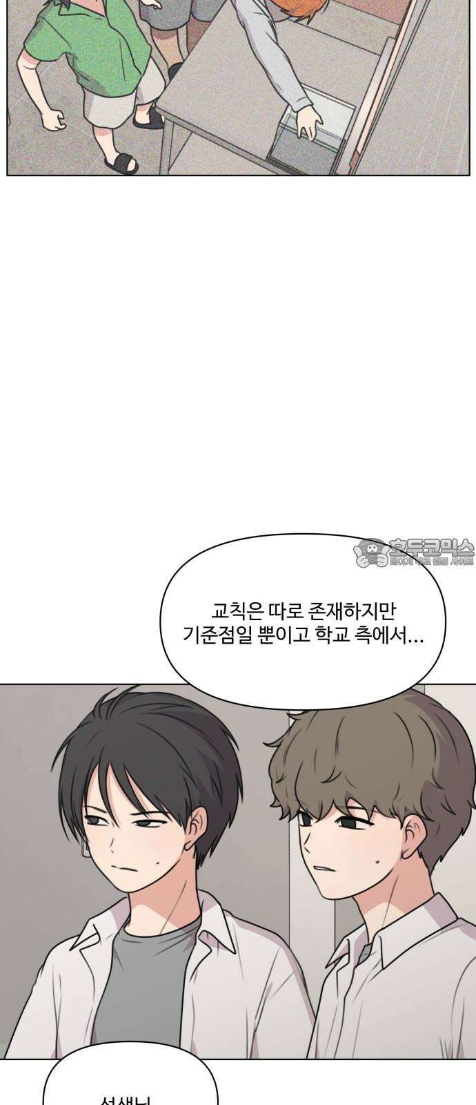너나 나나 54화. 로딩 중 (1) 9