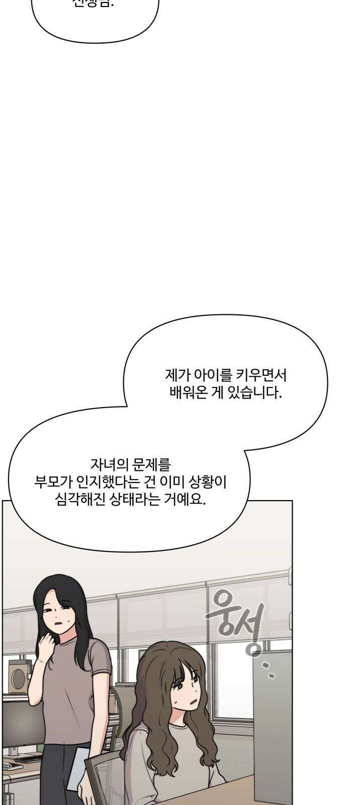 너나 나나 54화. 로딩 중 (1) 10