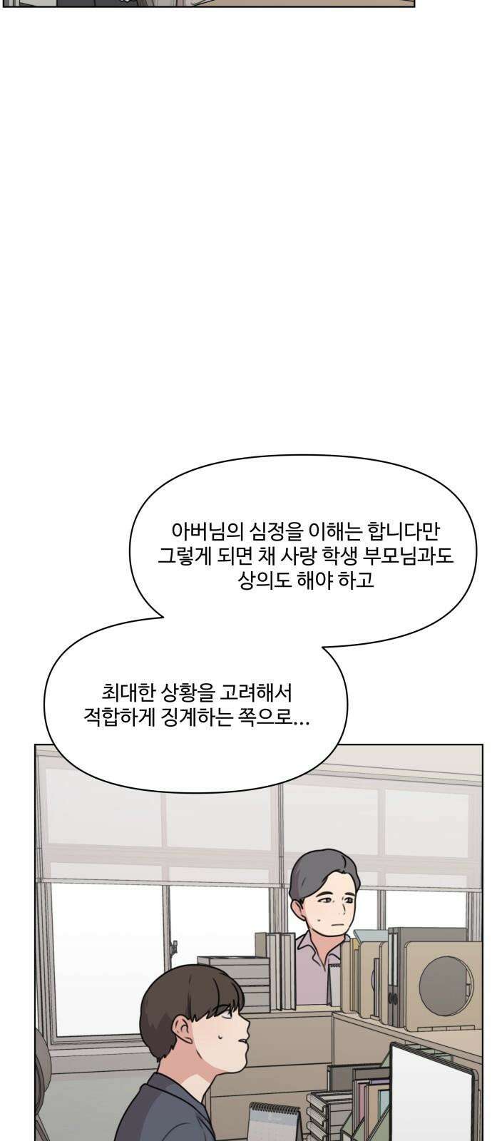 너나 나나 54화. 로딩 중 (1) 11