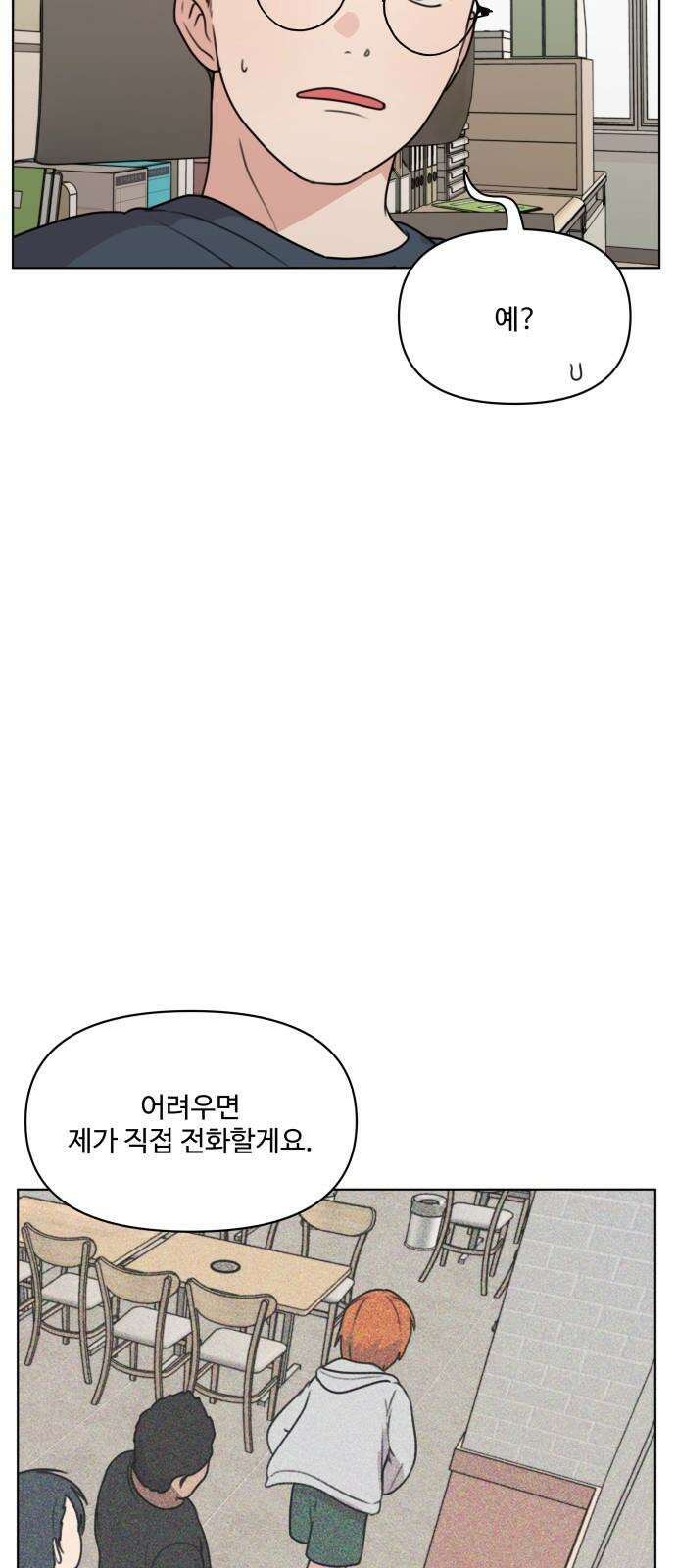 너나 나나 54화. 로딩 중 (1) 13