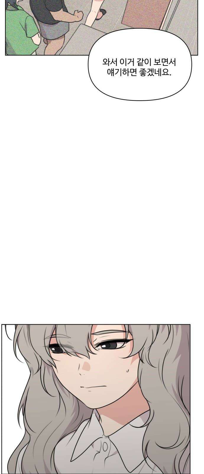 너나 나나 54화. 로딩 중 (1) 14
