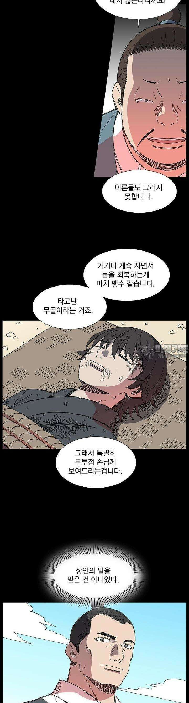 무장 - 무투전 3화 6