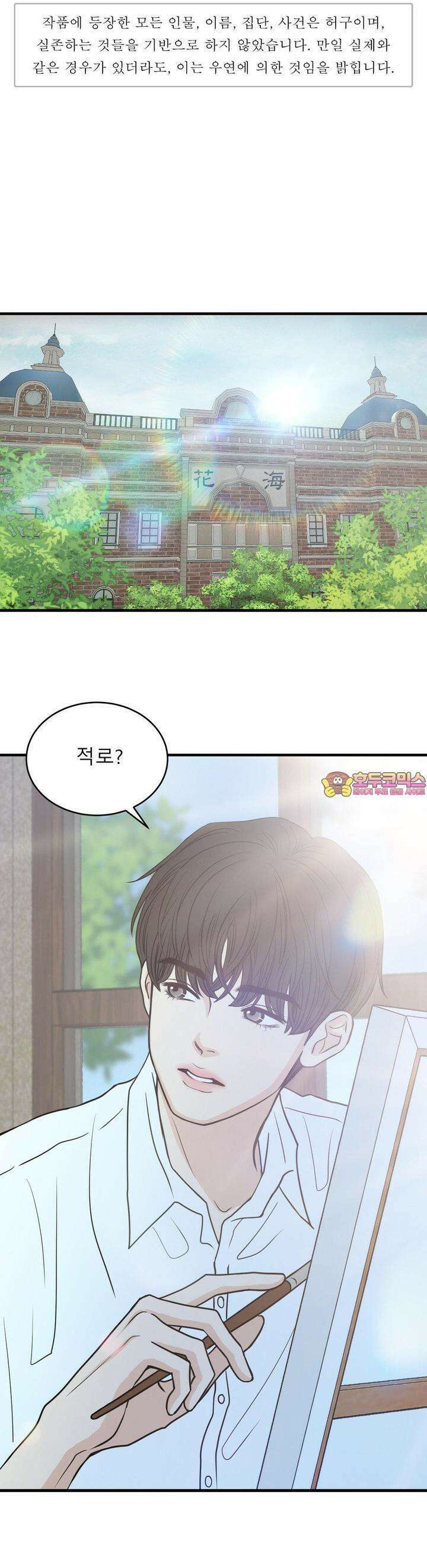 못 다 핀 4화 적로 1