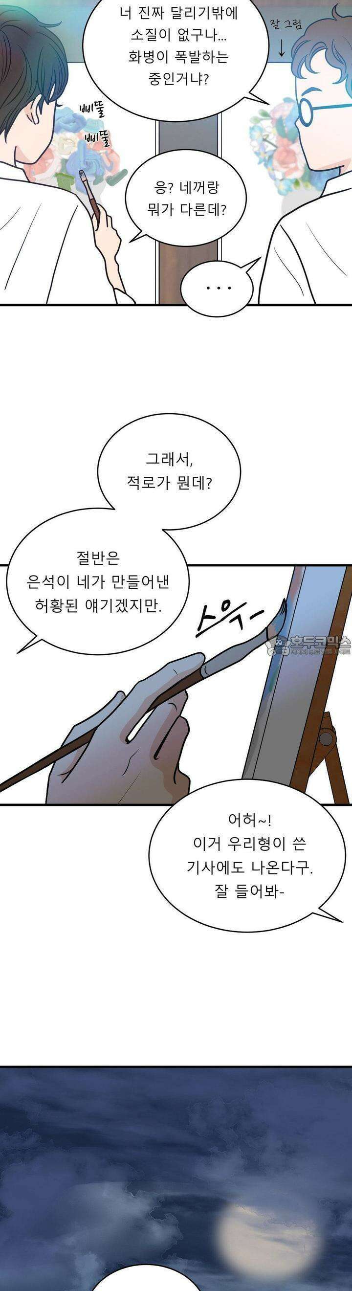 못 다 핀 4화 적로 3