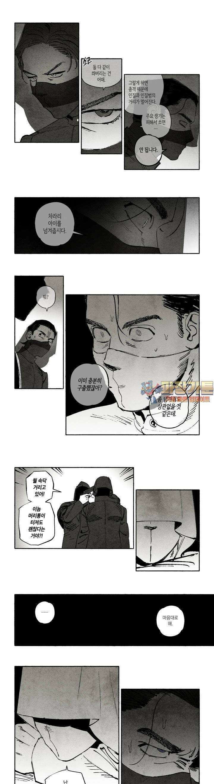 불멸의 날들 243화 쇼는 계속되어야 한다 (24) 1