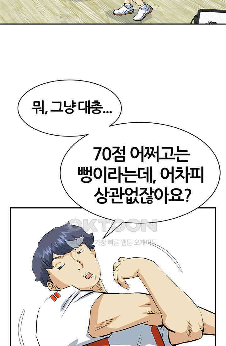 PUSH 푸시0073화 6