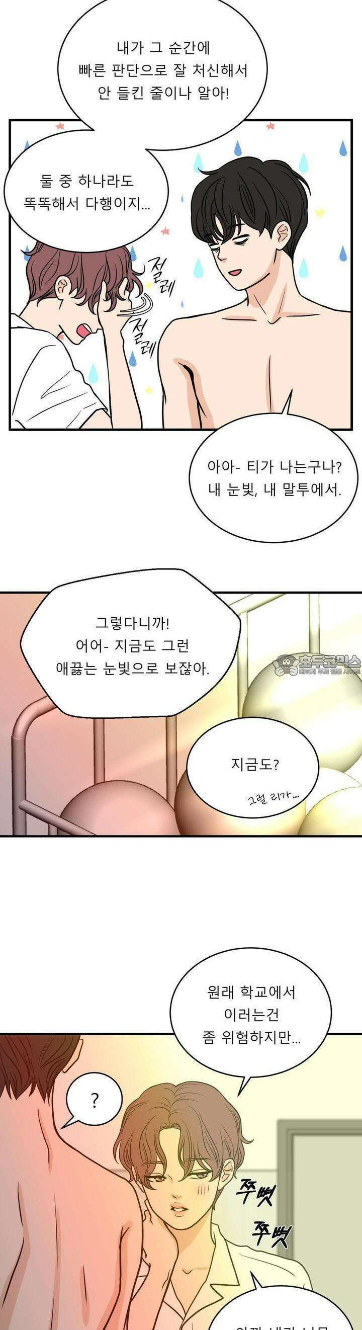 못 다 핀 9화 첫 경험 5