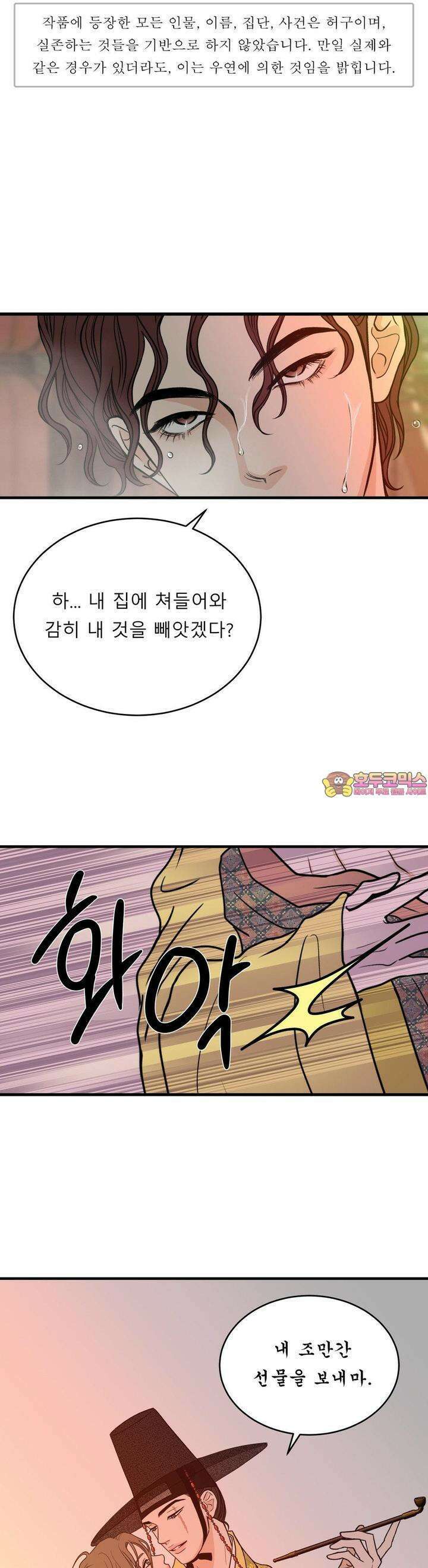 못 다 핀 11화 공교롭게도 1
