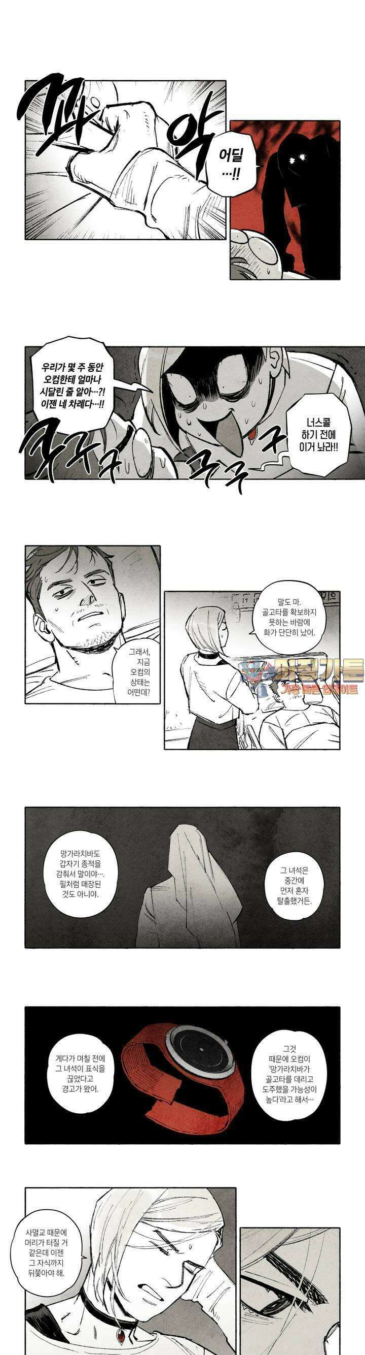불멸의 날들 258화 각자도생 (4) 1