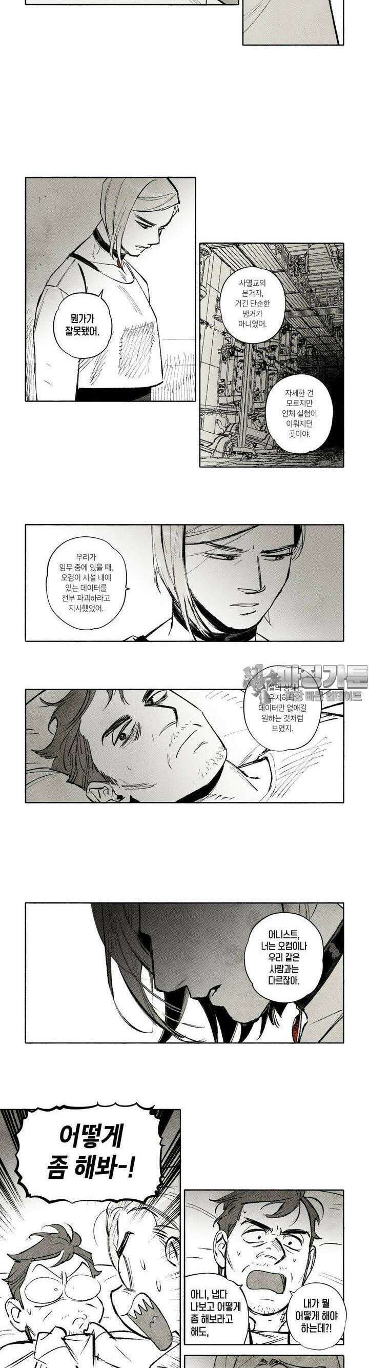 불멸의 날들 258화 각자도생 (4) 2