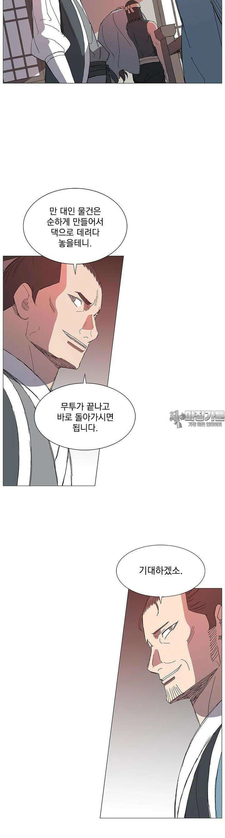 무장 - 무투전 21화 3