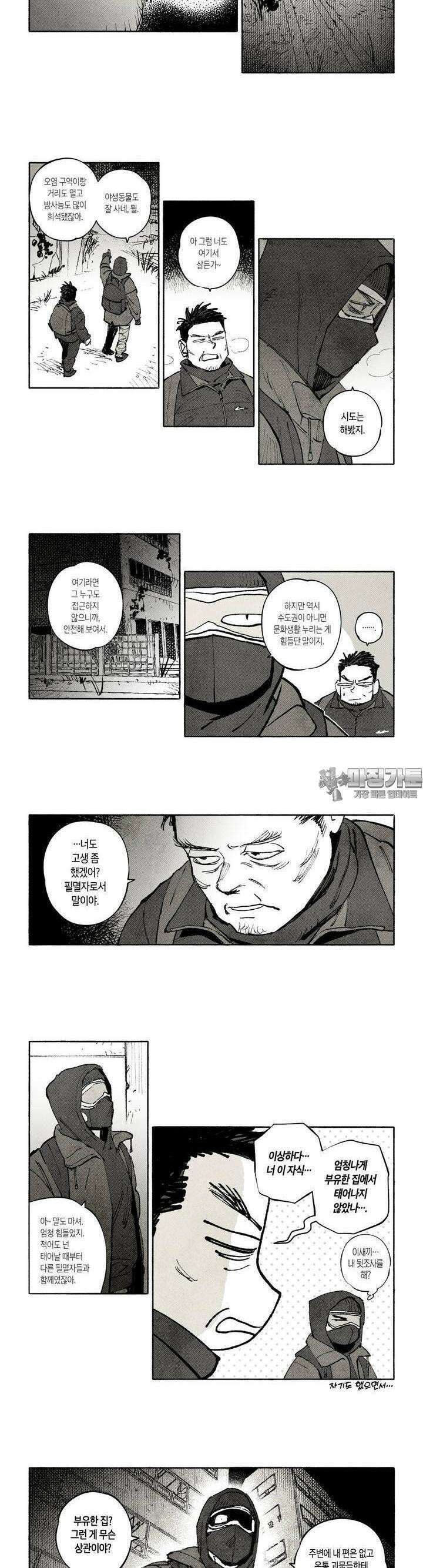 불멸의 날들 267화 침투 (6) 2