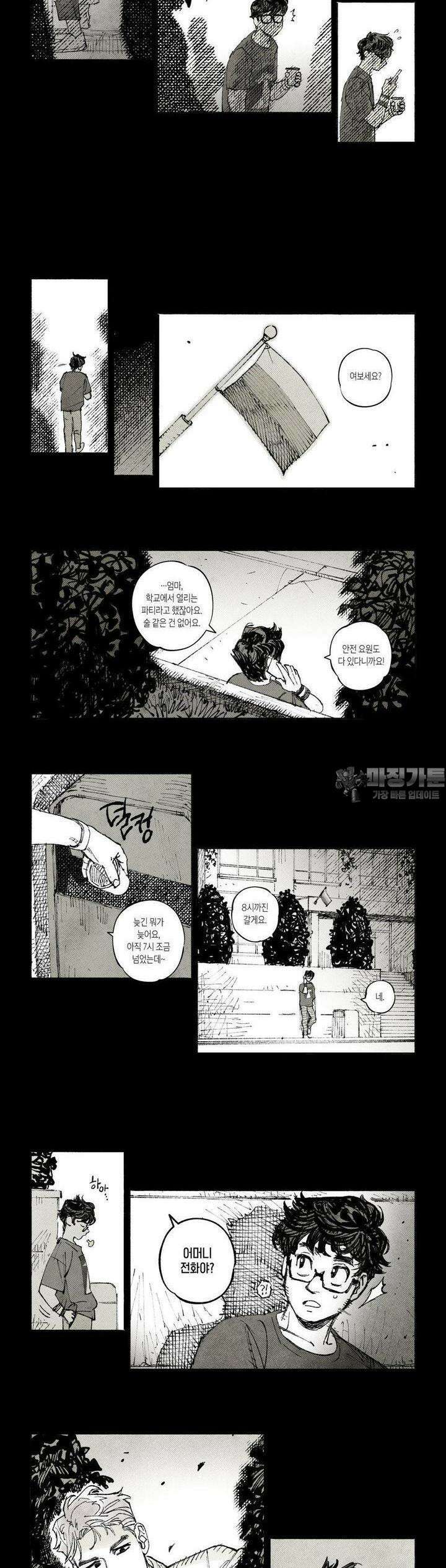 불멸의 날들 274화 늪 (1) 2