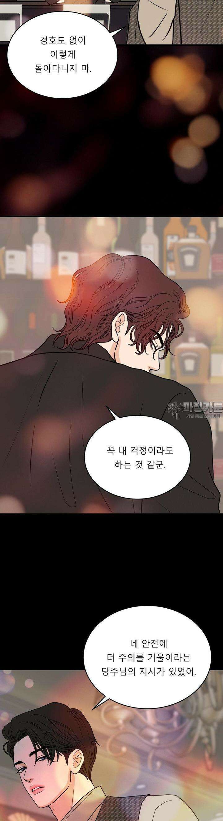 못 다 핀 24화 불신 2